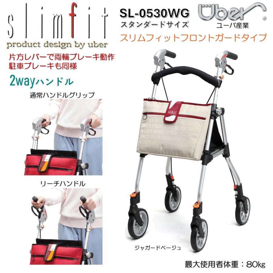 Uber 歩行車 歩行器 屋外 屋内 スリムフィット ガード付 Uber 歩行車 歩行器 屋外 屋内 スリムフィット ガード付