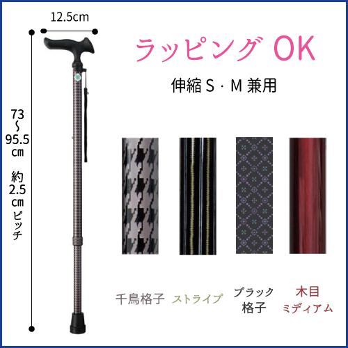 ステッキかるがもオム 伸縮S・M兼用 安定 父の日 母の日 敬老の日