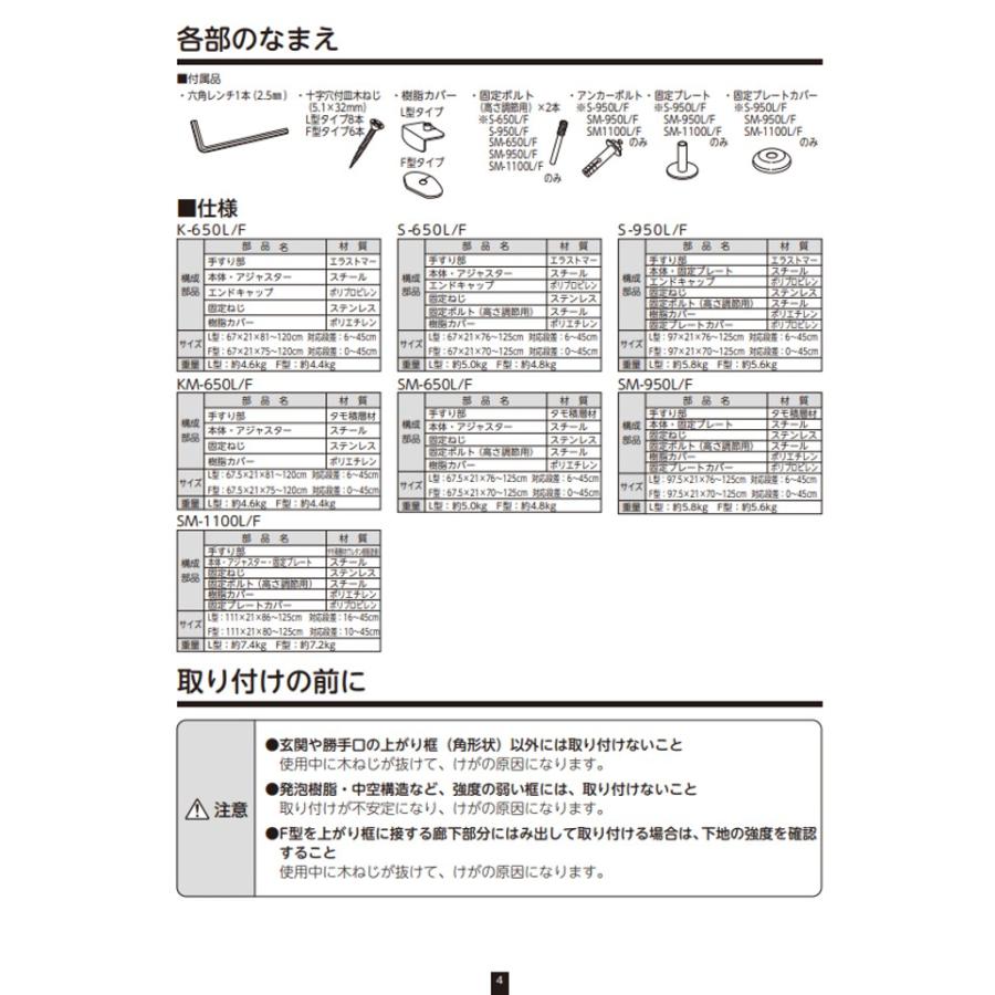 最終値下げ！上がりかまち用手すり SM-950F 上がりかまち用手すり SM-950L／SM-950F | 【安寿】の介護用品