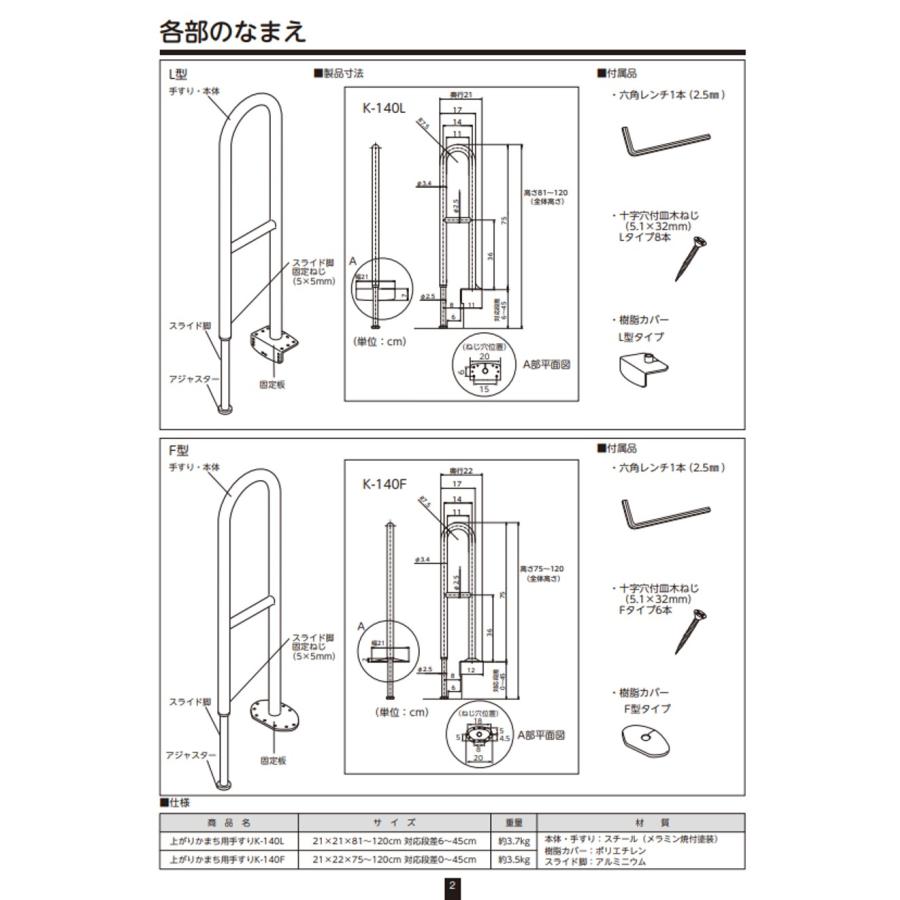 アロン化成 安寿 上がりかまち用手すり K-140F ベージュ 玄関用 手すり
