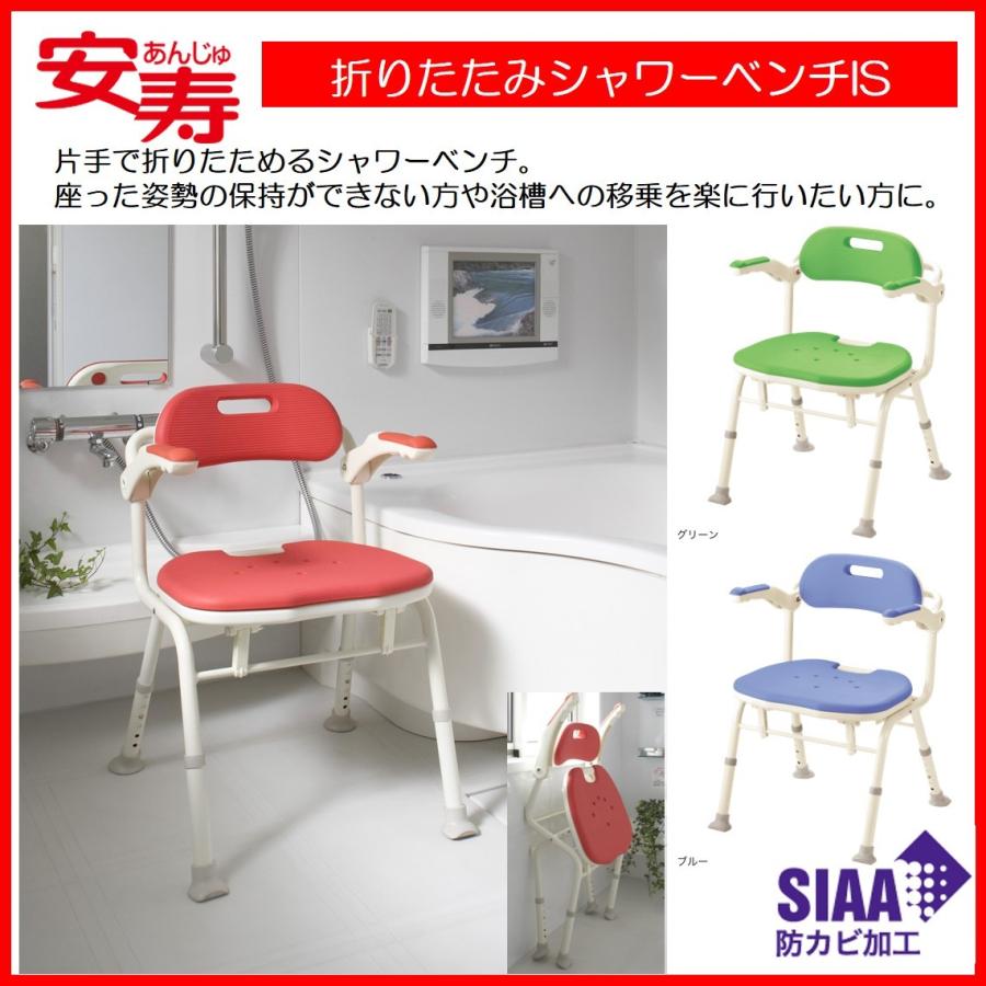迅速発送】アロン化成 安寿 シャワーベンチ 介護用 風呂 折りたたみ