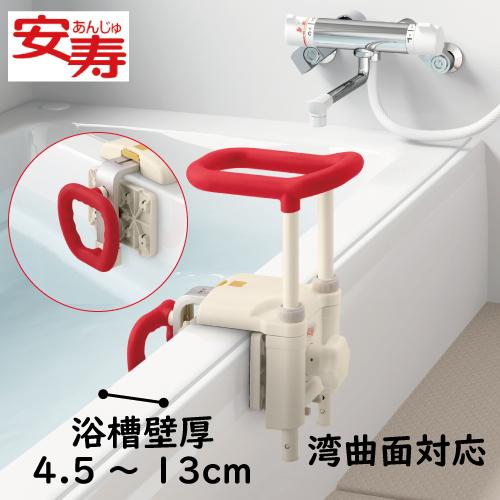 浴槽手すり 湾曲面 UST-130R トルク制御 省スペース 安寿 : 生活・介護