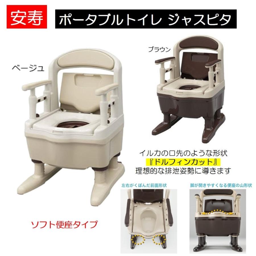 アロン化成 安寿 ポータブルトイレ ジャスピタ ソフト便座 : 生活 