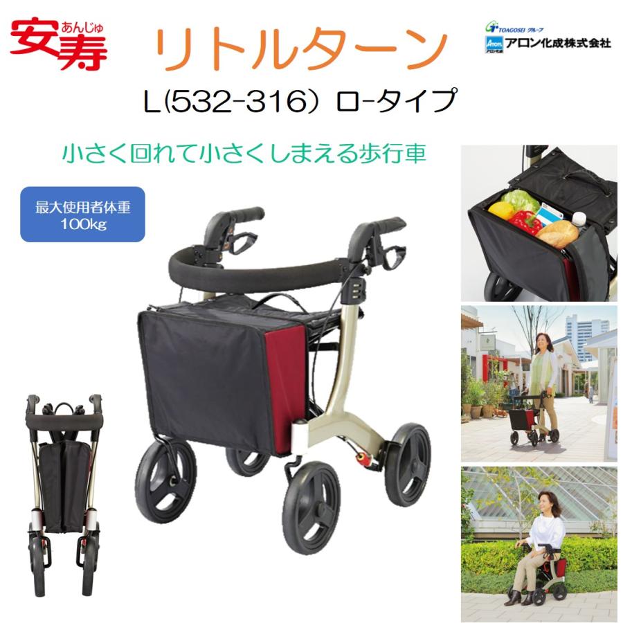 アロン化成 歩行車 歩行器 屋外 屋内 リトルターン ロータイプ 安寿