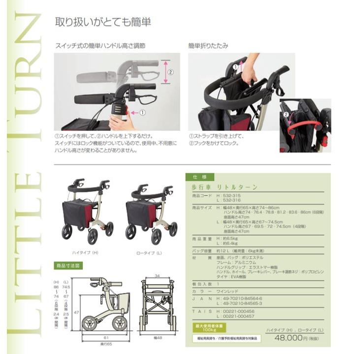 アロン化成 歩行車 歩行器 屋外 屋内 リトルターン ハイタイプ 532-315