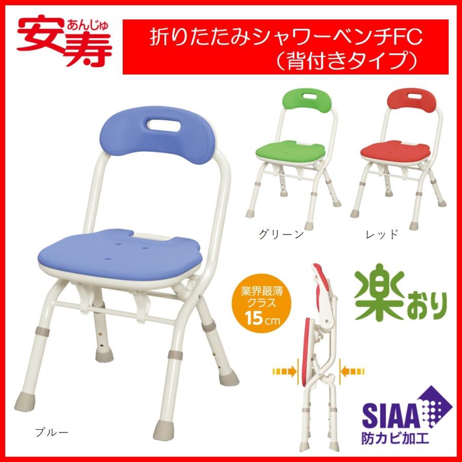 背付シャワーベンチ Mini アロン化成 安寿 ｜ 入浴用品 介護用品 風呂