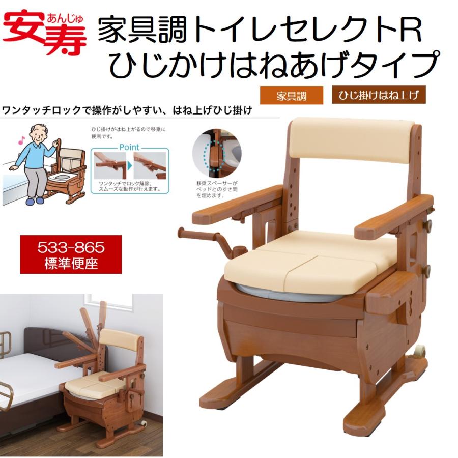 アロン化成 ポータブルトイレ 家具調トイレ セレクトR ひじかけ