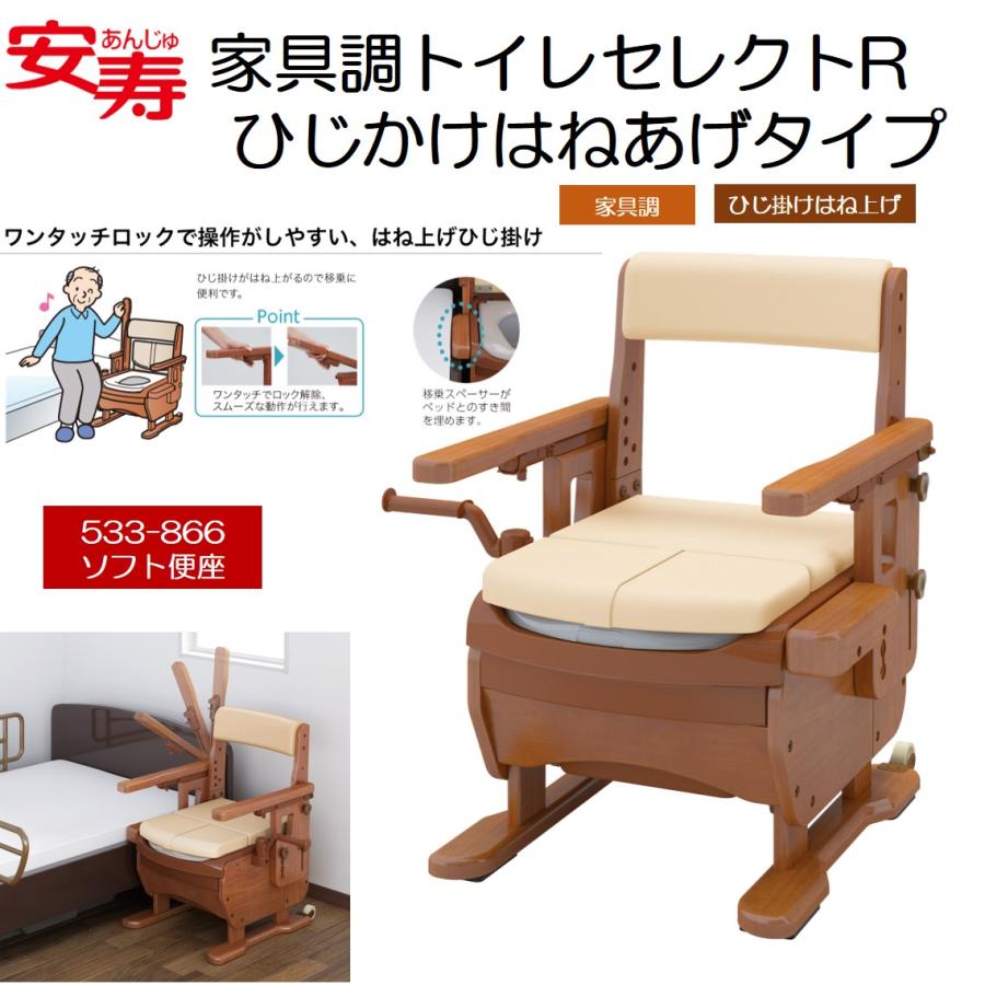 安寿ポータブルトイレ家具調ひじかけはねあげバリカン スピー 安寿ポータブルトイレ家具調ひじかけはねあげバリカン スピー