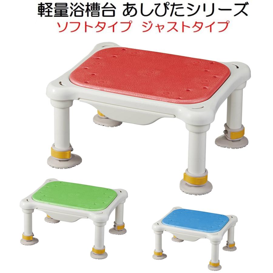 アロン化成 浴槽台 浴室台 ソフトタイプ 浴槽内いす あしぴた ソフト