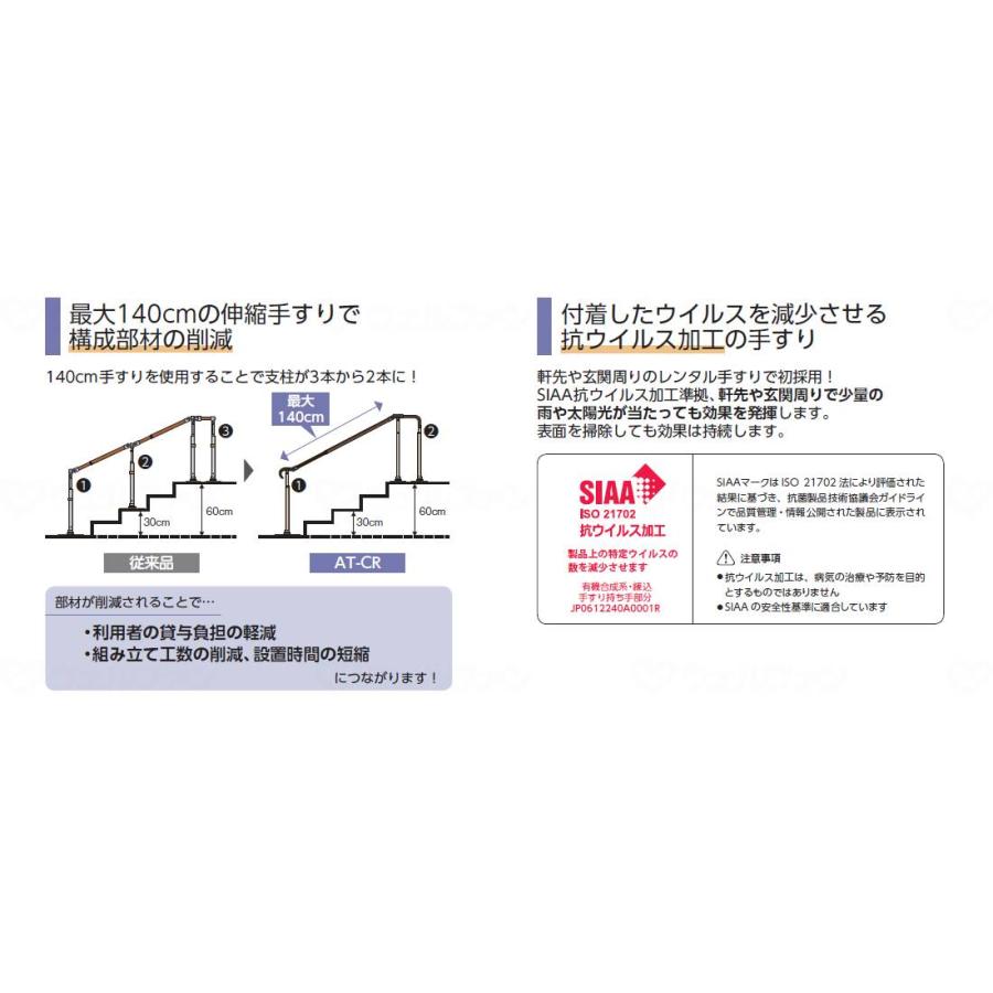 手すり 住宅改修 個人宅配送無料 玄関用 屋外用 階段 アットグリップ AT-CR E800-S-N 片側タイプ 安寿 アロン化成｜livemall｜04