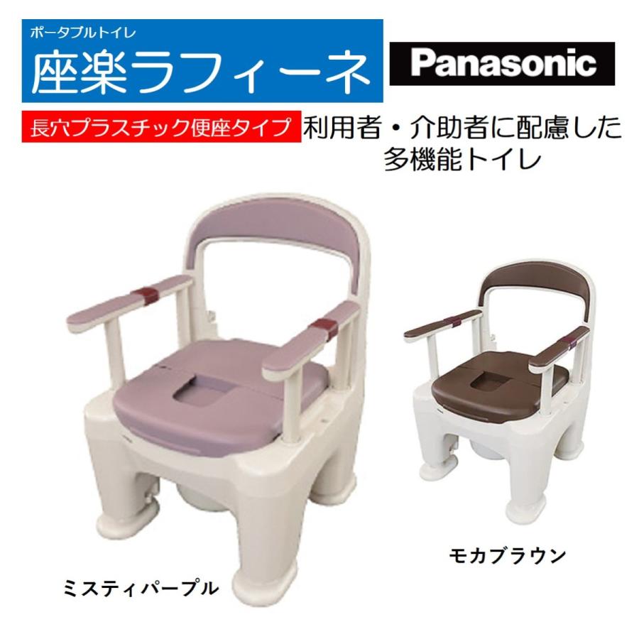 今ならほぼ即納！ パナソニックエイジフリーライフテック ポータブル