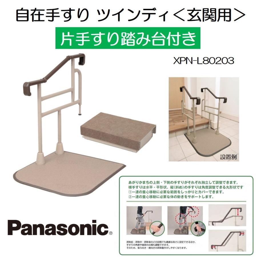 Panasonic（パナソニック） 手すり 住宅改修 室内用 玄関用 段差 自在
