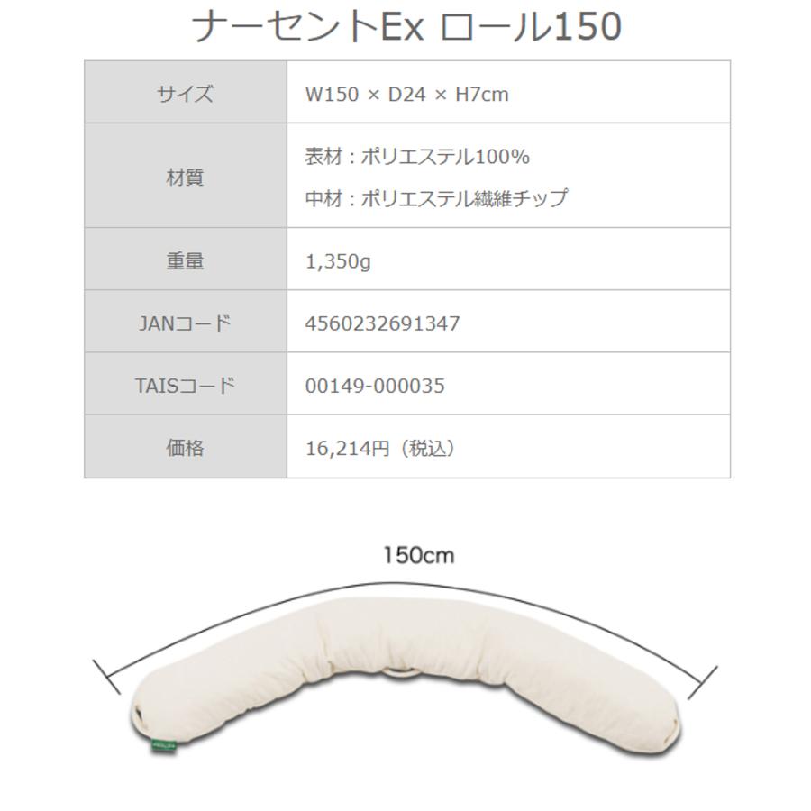 床ずれ防止 体位変換 褥瘡予防 ナーセントEx ロール150 ポジショニングクッション アイ・ソネックスの画像