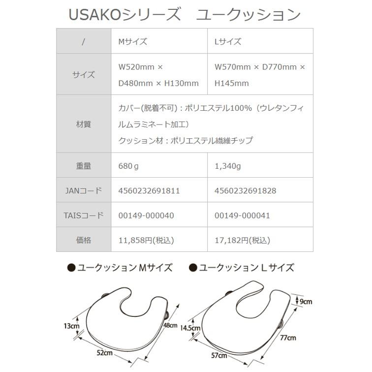 床ずれ防止 体位変換 褥瘡予防 USAKO ウサコ ユークッション Lサイズ 姿勢保持 サポート アイ・ソネックスの画像