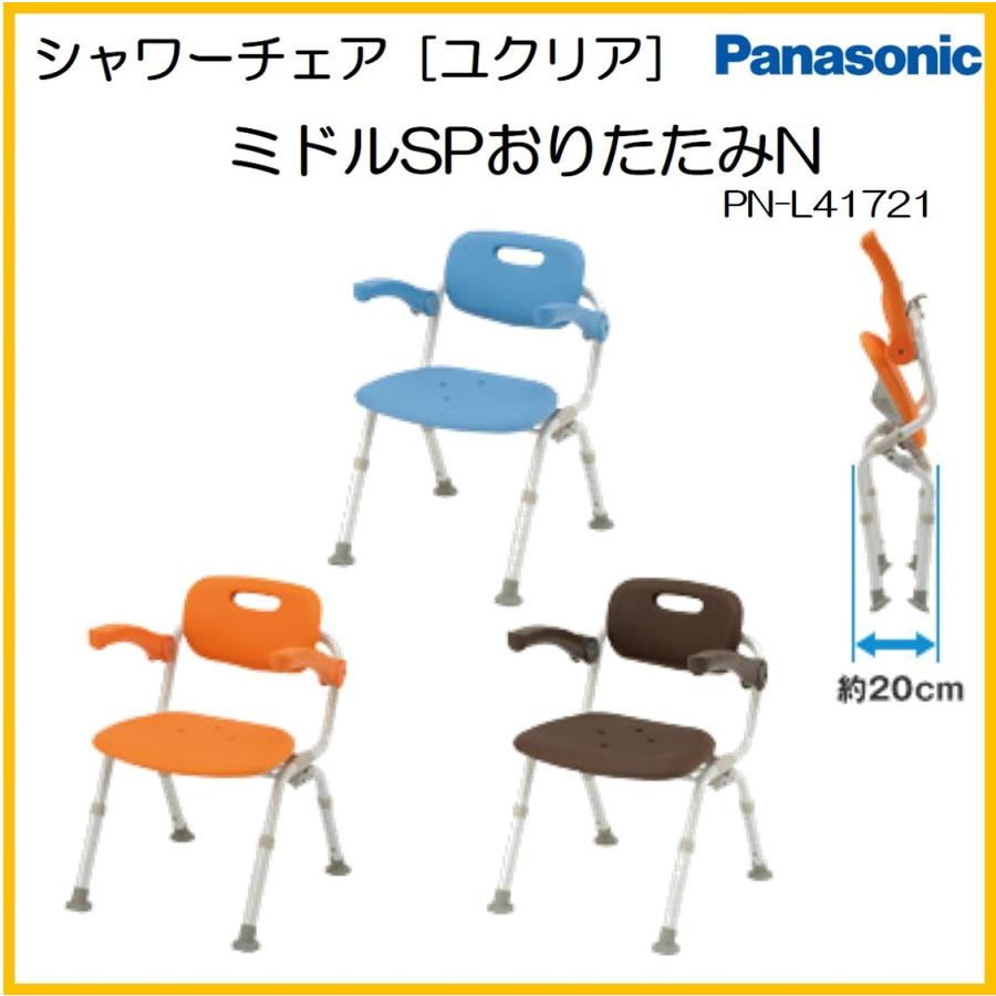 Panasonic パナソニック シャワーベンチ ユクリア PN-L41721 介護用 Panasonic（パナソニック） シャワーチェア シャワーベンチ お風呂いす
