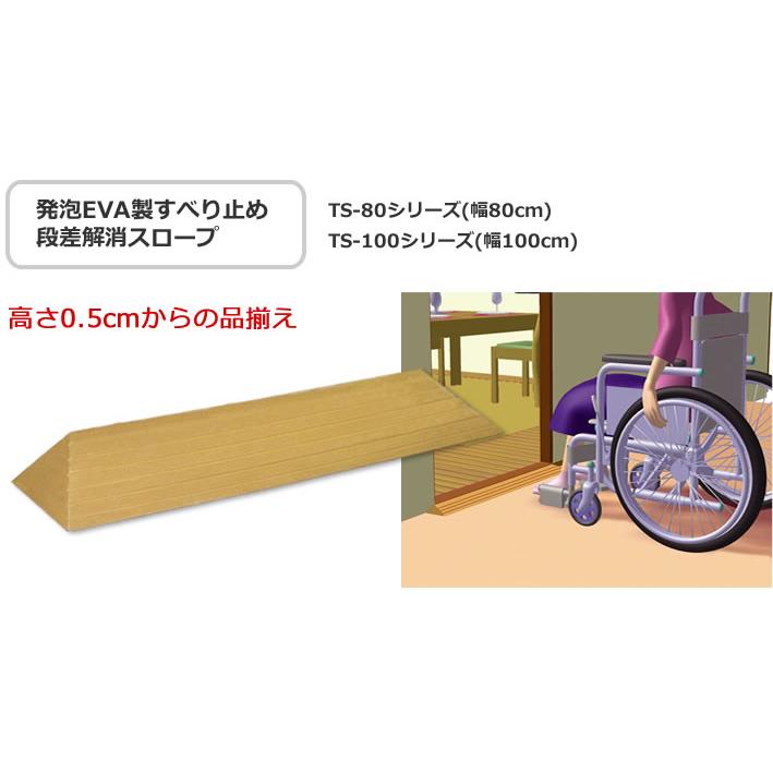 シンエイテクノ 段差解消 屋内用 スロープ 段差 タッチスロープ 幅80cm
