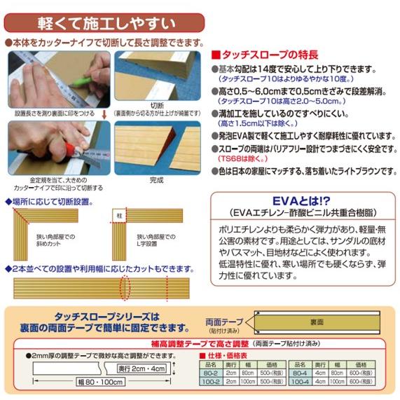 シンエイテクノ 段差解消 屋内用 スロープ 段差 タッチスロープ 幅80cm 