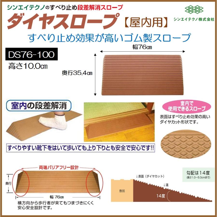 シンエイテクノ 段差解消 屋内用 スロープ 段差 ダイヤスロープ 76cm