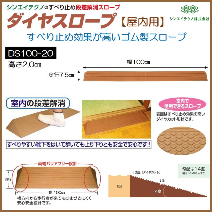 シンエイテクノ 段差解消 屋内用 スロープ 段差 ダイヤスロープ 100cm