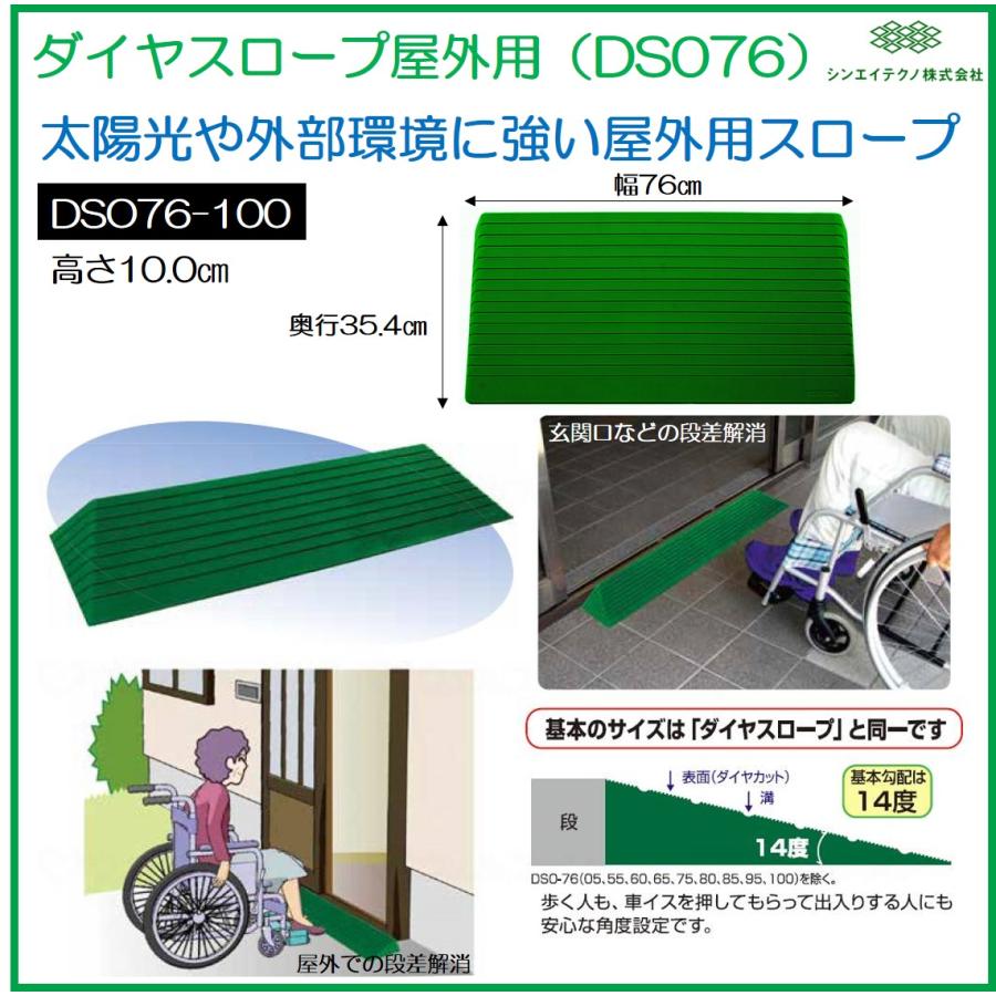 シンエイテクノ 段差解消 屋外用 スロープ 段差 ダイヤスロープ 76cm