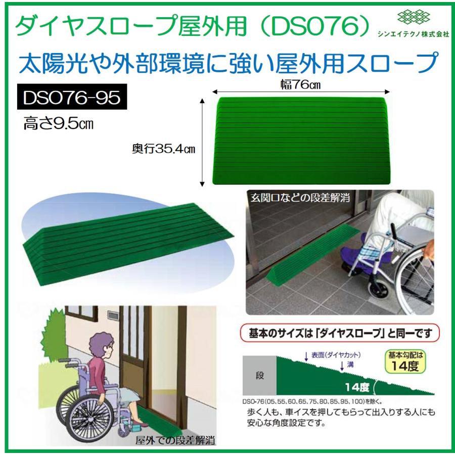 シンエイテクノ 段差解消 屋外用 スロープ 段差 ダイヤスロープ 76cm