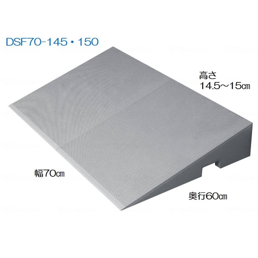 シンエイテクノ 段差解消スロープ ダイヤスロープ FRP 屋外用 DSF70