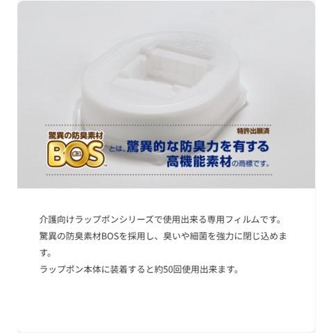 ポータブルトイレ用フィルムカセット 3個セット（内１つはBOSタイプ） ポータブルトイレ ラップポンシリーズ フィルムカセット BOSタイプ2 約