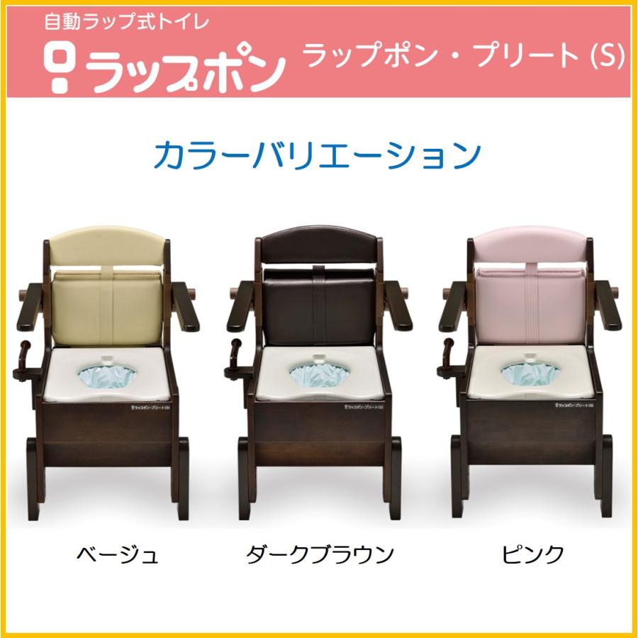 ポータブルトイレ 介護用自動ラップ式 ラップポン・プリート（S）普通