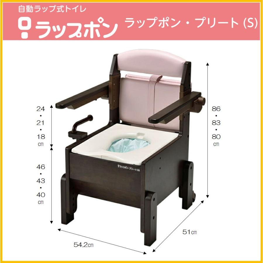 ポータブルトイレ 介護用自動ラップ式 ラップポン・プリート（S）暖房