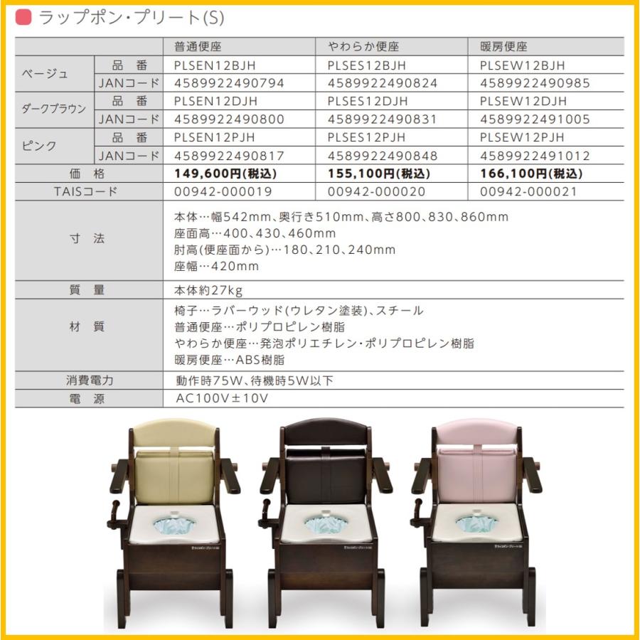 ポータブルトイレ 介護用自動ラップ式 ラップポン・プリート（S）普通