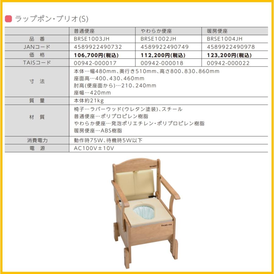 ポータブルトイレ 介護用自動ラップ式 ラップポン・ブリオ（S） 暖房便座タイプ 自動 バケツ不要 家具調 トイレ  日本セイフティー｜livemall｜08