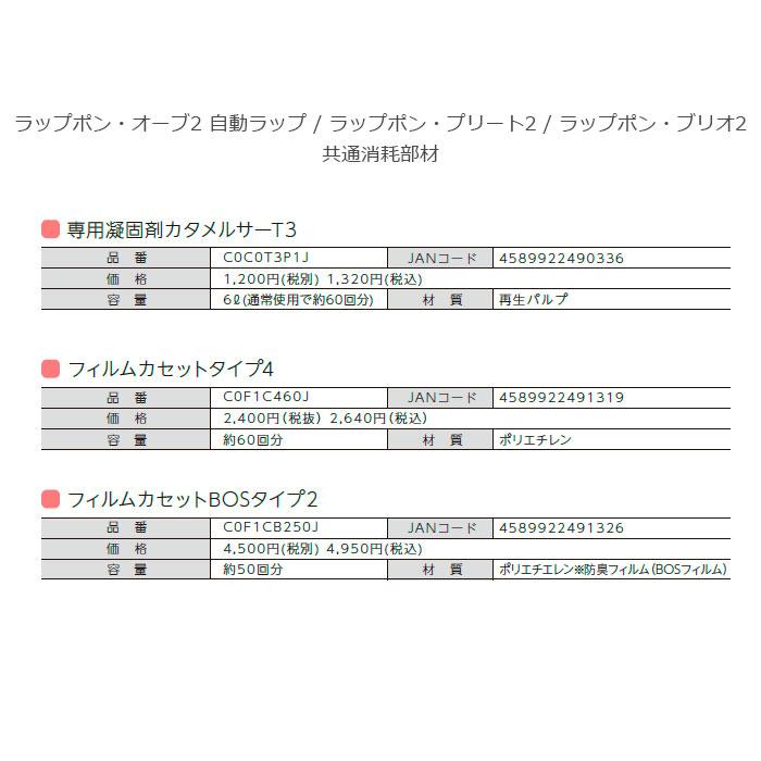 ポータブルトイレ 自動ラップ ラップポン・ブリオ2 暖房便座 木製 介護