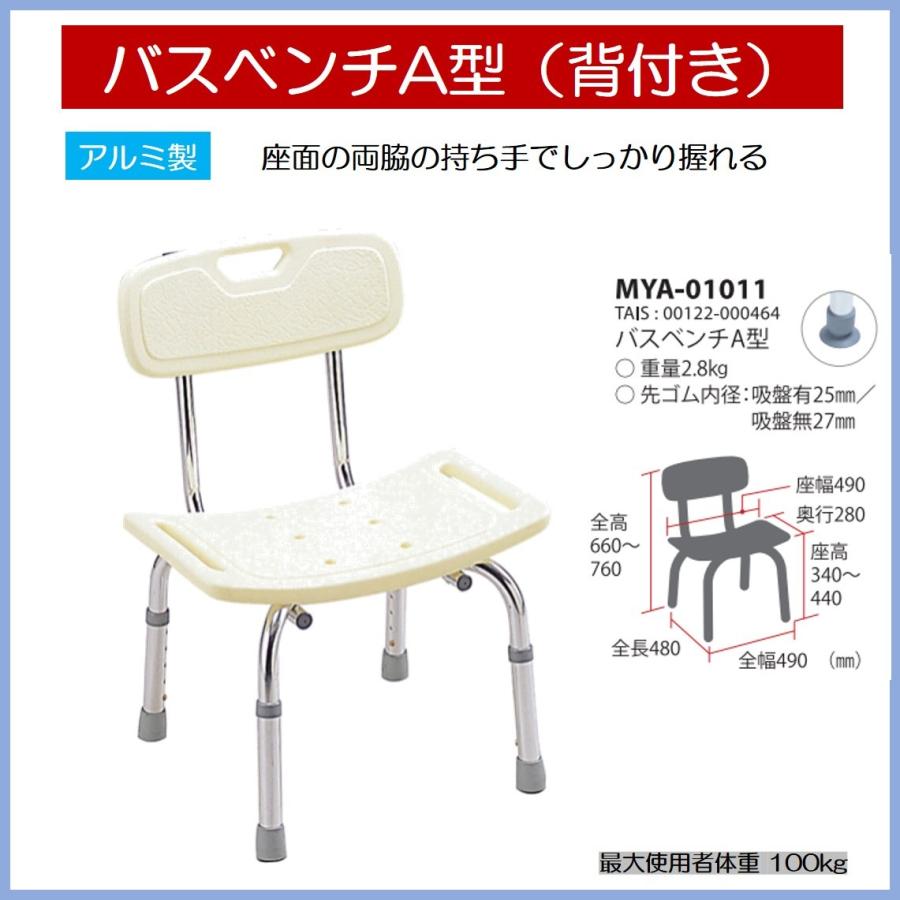 ミキ お風呂いす シャワーチェア バスベンチA型 背付き : 生活・介護