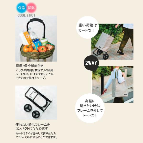 cocoroトート カートセット取り外し 無地タイプ 保温保冷機能付き 2WAY