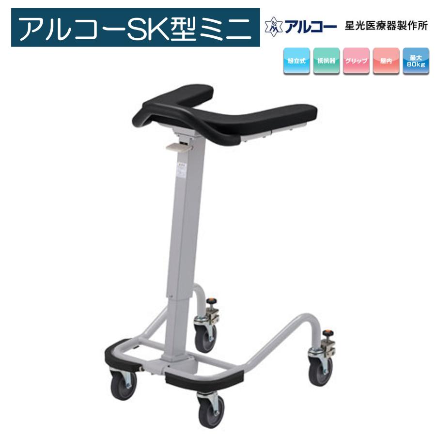 【2/23販売済KH】アルコー 歩行器 幅51x奥行71x高さ95cm 24L 北3 非課税】アルコー2型 転倒防止サドル付歩行器 | 介護・福祉用品の専門