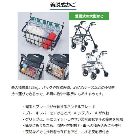 イーストアイ 歩行車 歩行器 セーフティーアーム ロレータ 大型タイプ