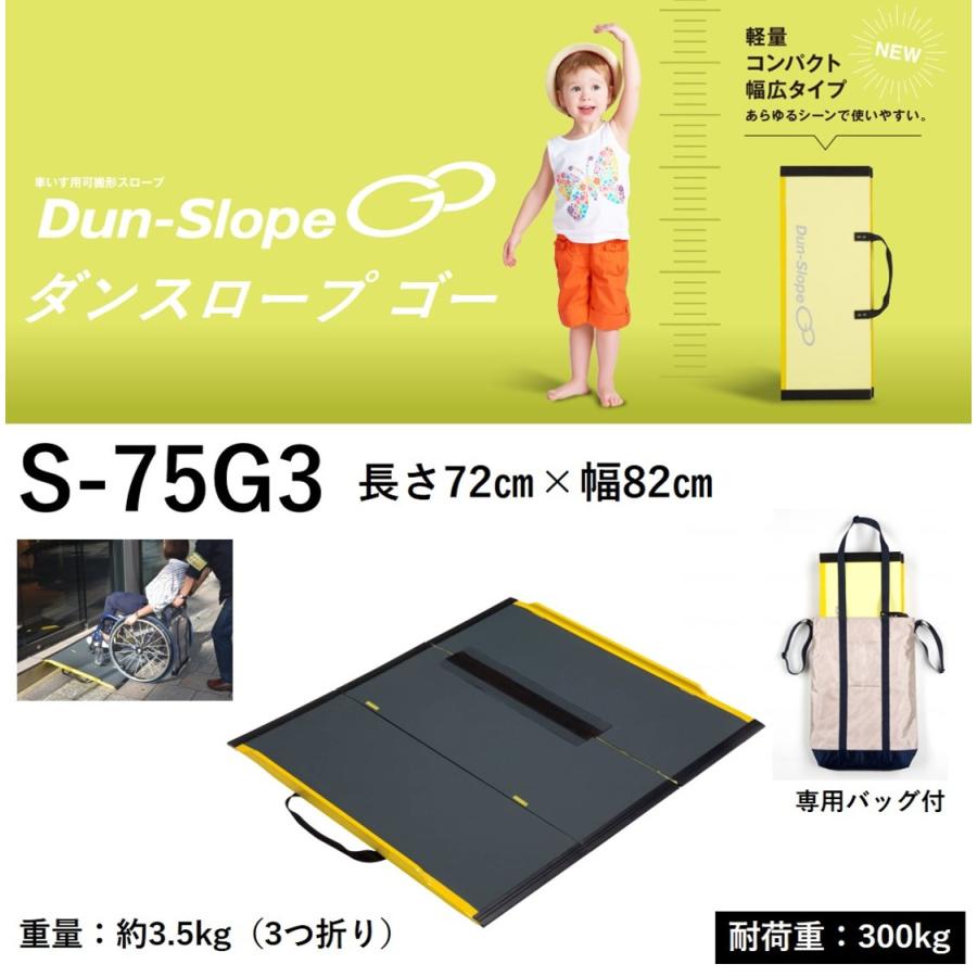 ダンロップ 車椅子用スロープ