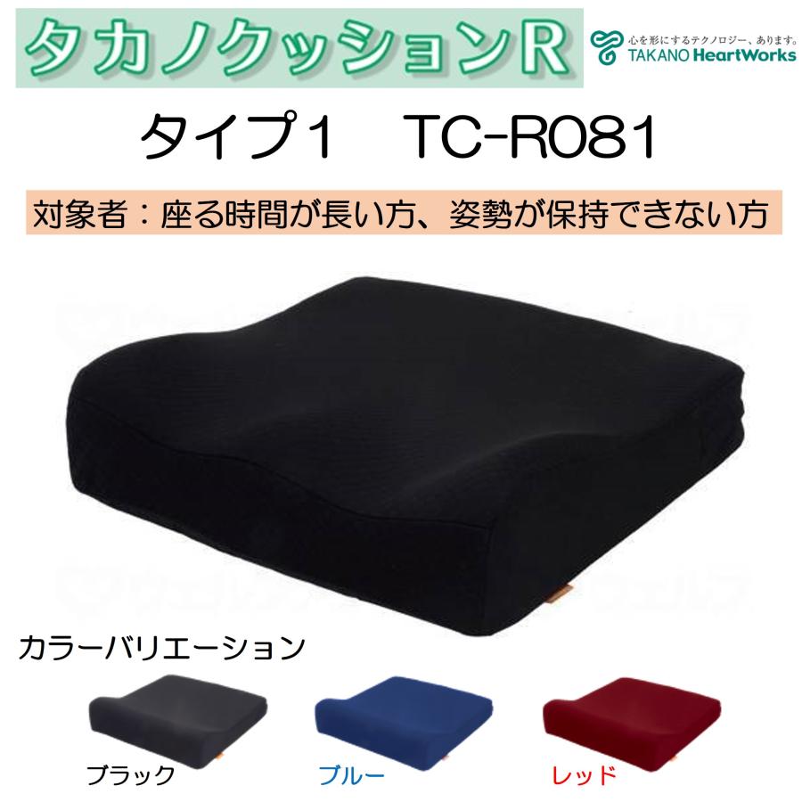 車椅子 車イス クッション 体圧分散 タカノクッションR タイプ1 TC 
