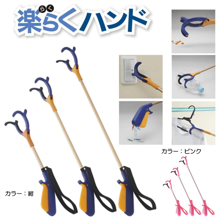 楽らくハンド マジックハンド つかみ棒 便利グッズ 介護 軽量 インター