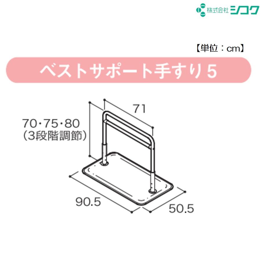 手すり ベストサポート手すり5 625-050 住宅改修 個人宅配送無料 室内用 置くだけ 置き型手すり 簡単設置 工事不要 ベストサポート手すり シコク_4