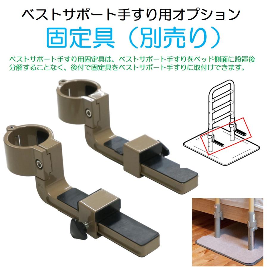 手すり ベストサポート手すり6 625-060 住宅改修 個人宅配送無料 室内 