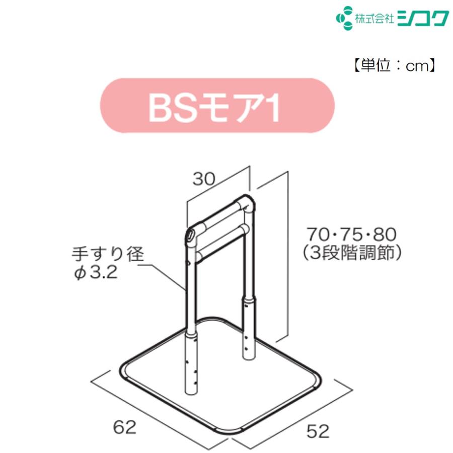 手すり BSモア1 625-110 住宅改修 個人宅配送無料 室内用 置くだけ
