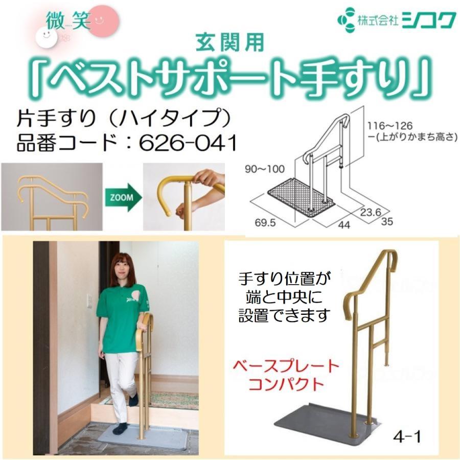 TOTO 住宅用 屋外 玄関 手すり 3~4段 介護 歩行補助 分解清掃済 【公式