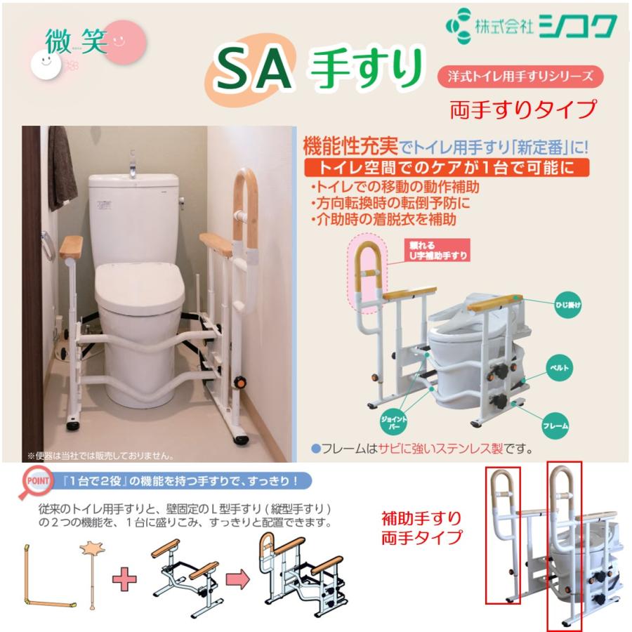 トイレ用手すり SA手すり 両手すり 627-065 置くだけ 簡単設置 工事