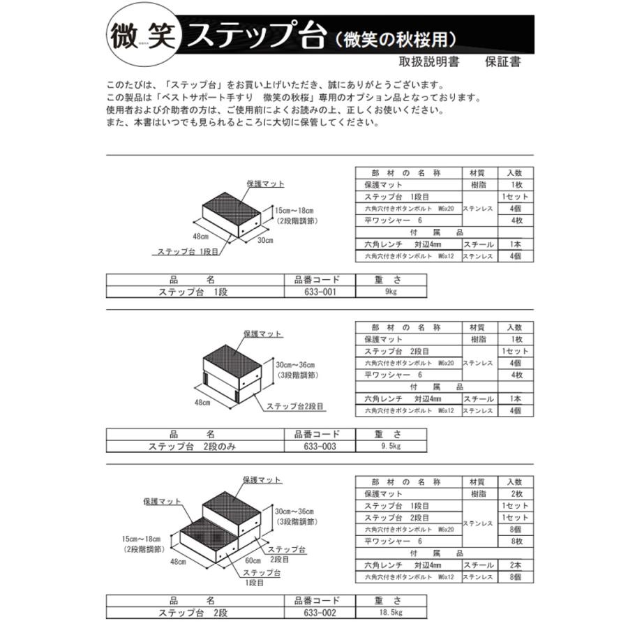 手すり 住宅改修 個人宅配送無料 玄関 置き型 簡単設置 工事不要 段差 ベストサポート手すり オプション ステップ台2段 微笑の秋桜 633-002 シコク｜livemall｜02