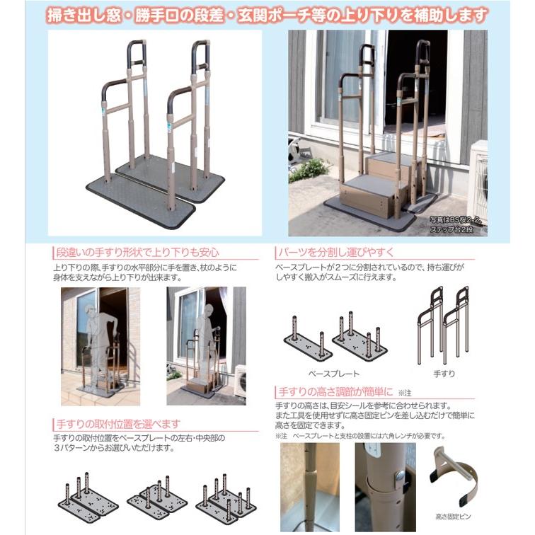 BS桜 2-2 633-322 手すり 玄関 住宅改修 個人宅配送無料 掃き出し窓