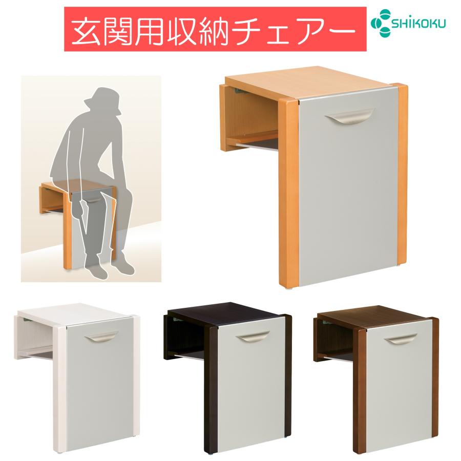 玄関用収納チェアー 玄関いす 玄関椅子 収納 折りたたみ 639-00 介護
