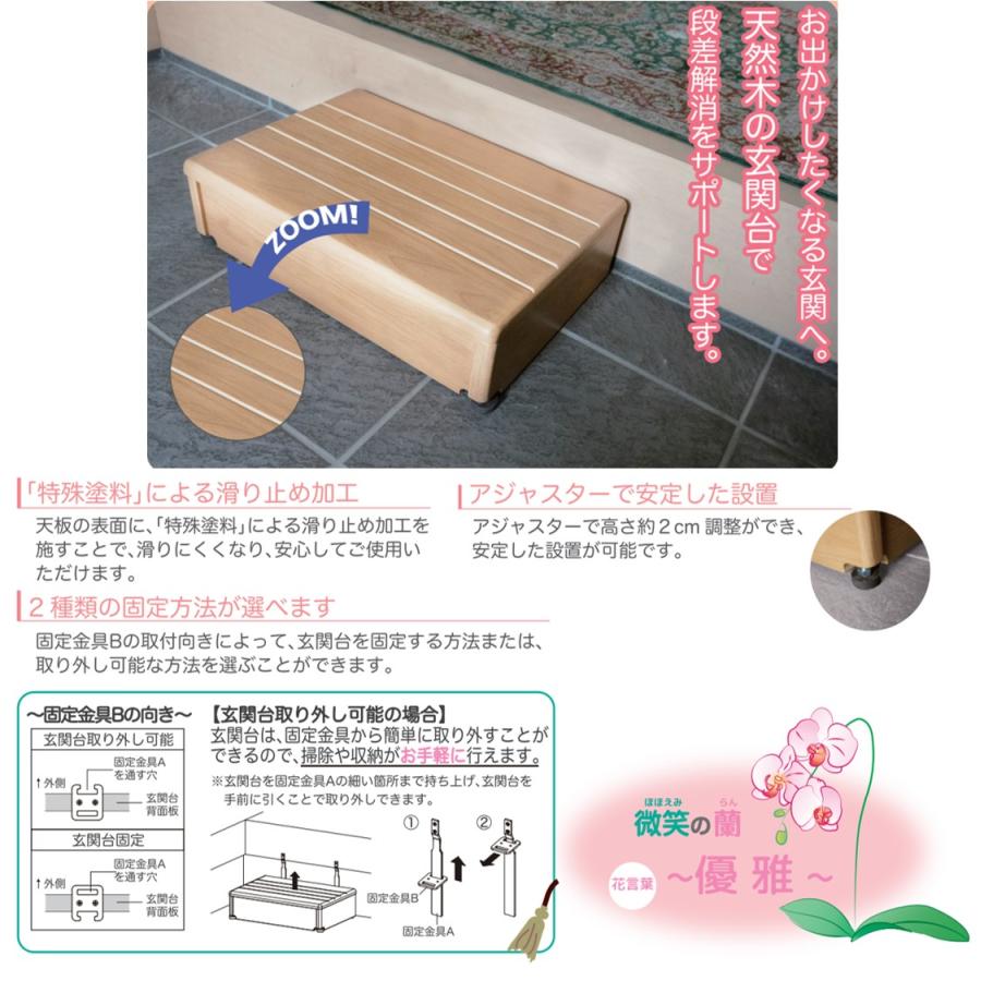 玄関 玄関台 個人宅配送無料 段差解消 ステップ台 玄関踏み台 天然木