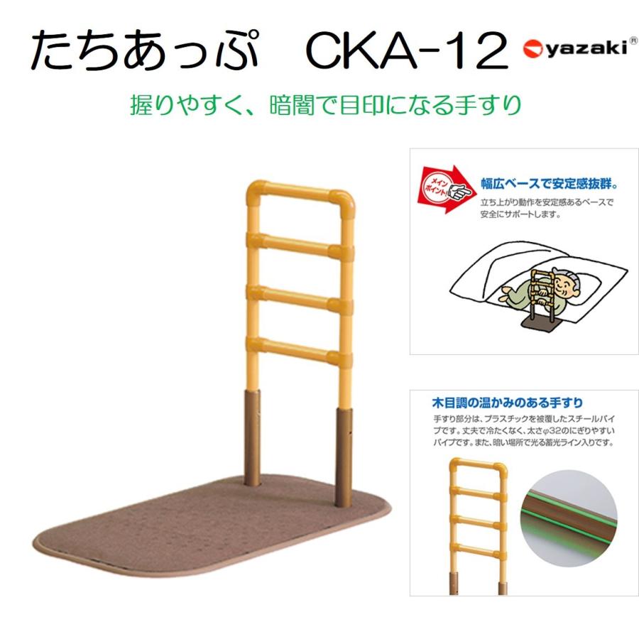 幅広type 手すり 住宅改修 室内用 たちあっぷ CKA-12 矢崎化工 | www