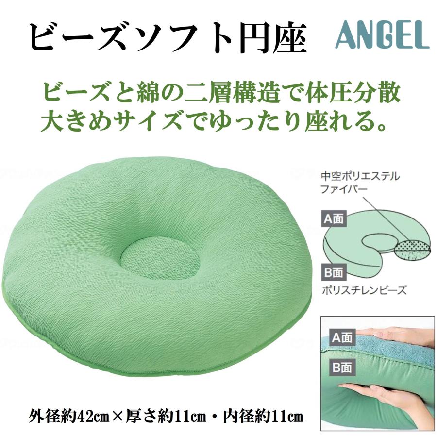クッション ビーズソフト円座 座布団 体位分散 円形 丸型 丸い
